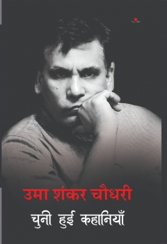 Uma Shankar Chaudhary : Chuni Hui Kahaniyan